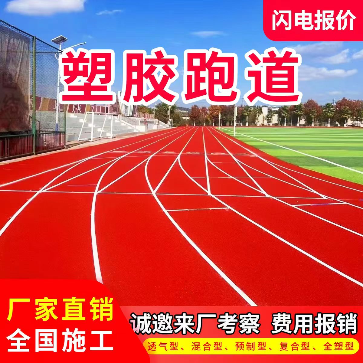 呼伦贝尔市铸铁井盖透气型塑胶跑道 - 价格