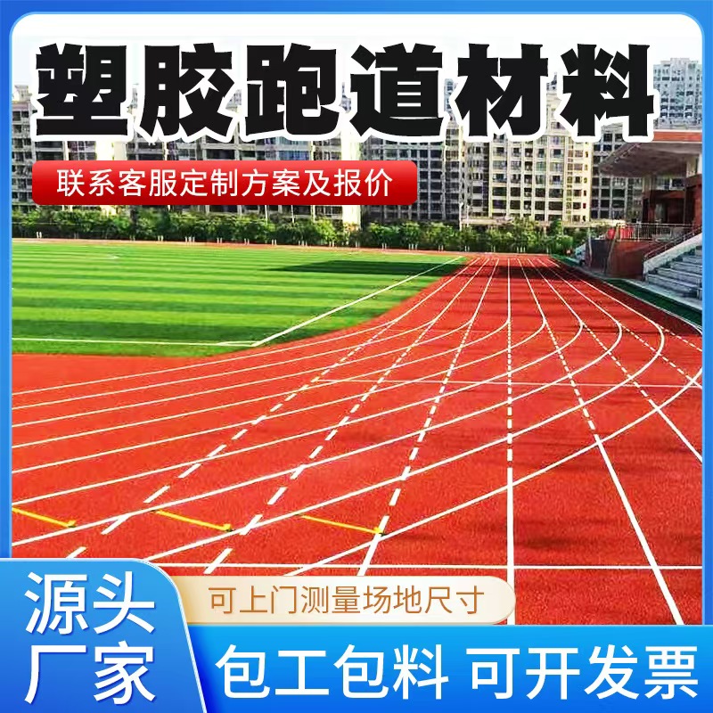 呼伦贝尔市塑胶跑道材料硅PU篮球场 - 推荐