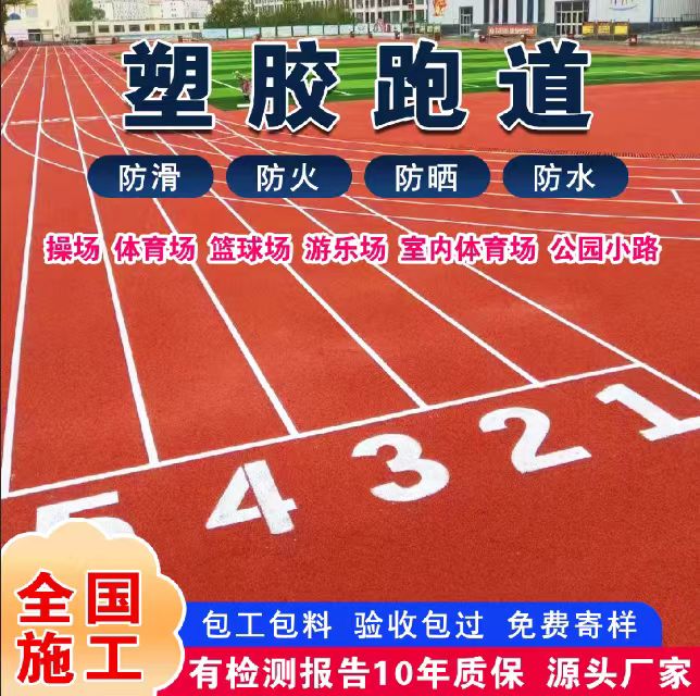 呼伦贝尔市塑胶跑道塑胶跑道 - 方案