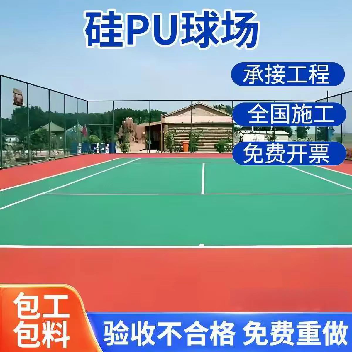 呼伦贝尔市铸铁井盖球场硅PU - 方案