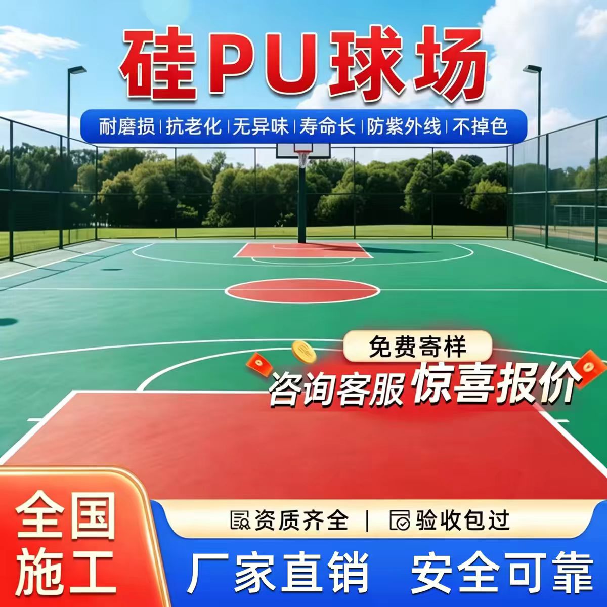 呼伦贝尔市塑胶跑道硅PU篮球场 - 方案